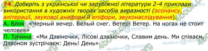 ГДЗ Українська мова 10 клас сторінка 74